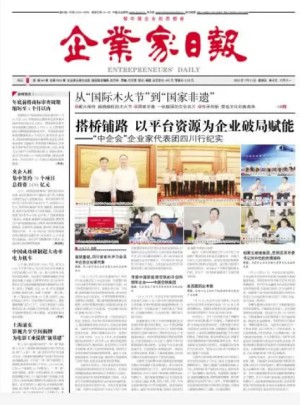 企业家日报